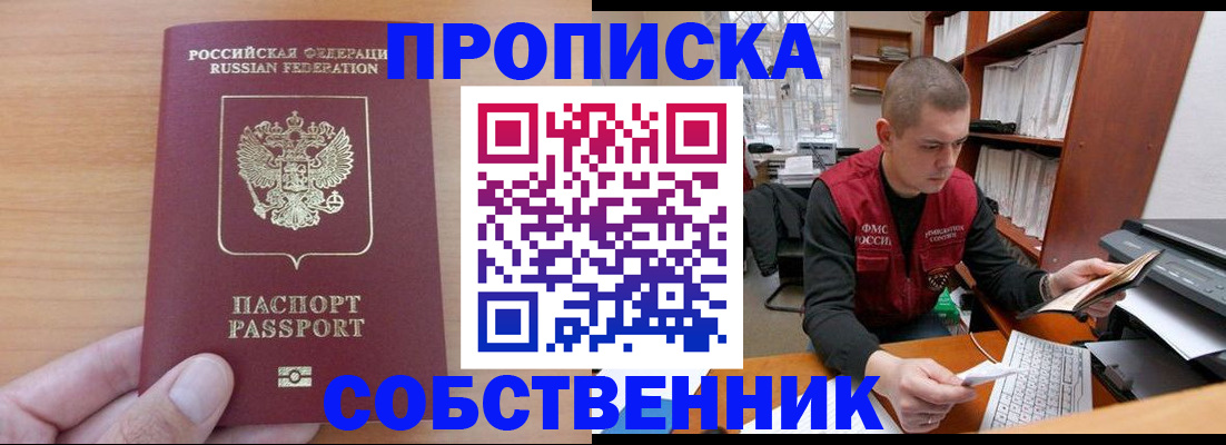 временная регистрация для школы в Артёме